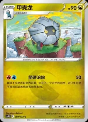 Shelgon 093