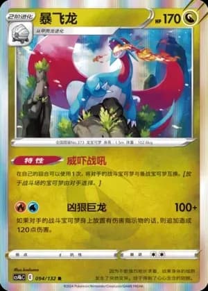 Salamence 094