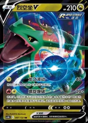Rayquaza V 097 Normal