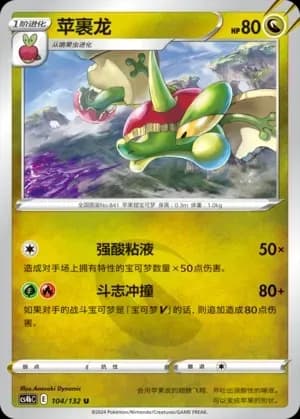 Flapple Reverse Holo 104