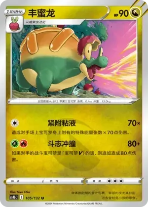 Appletun Reverse Holo 105