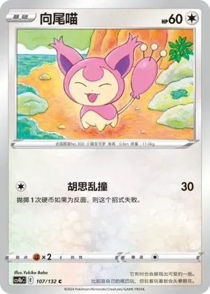Skitty 107
