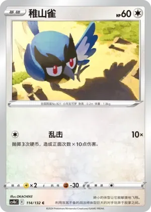 Rookidee Reverse Holo 114