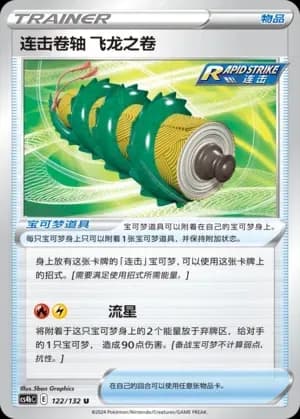 Rapid Strike Scroll of the Flying Dragon 122 Normal