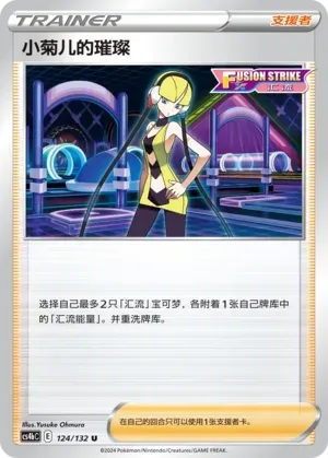 Elesa's Sparkle 124