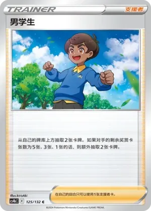 Schoolboy Reverse Holo 125