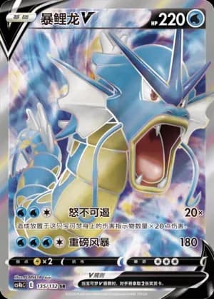 Gyarados V 135 Normal