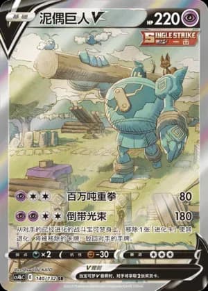 Golurk V 140