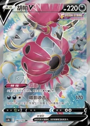 Hoopa V 142 Normal