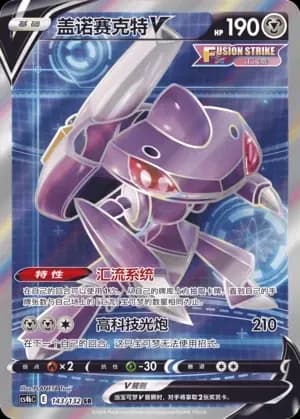 Genesect V 143 Normal