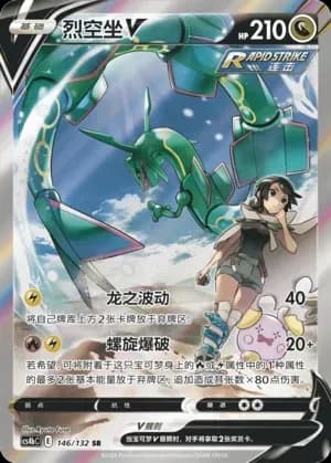 Rayquaza V 146 Normal