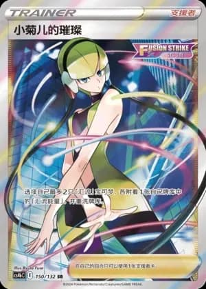 Elesa's Sparkle 150