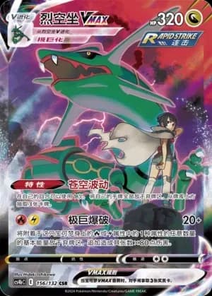 Rayquaza VMAX 156