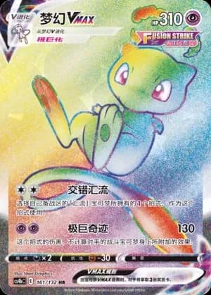 Mew VMAX 161 Normal