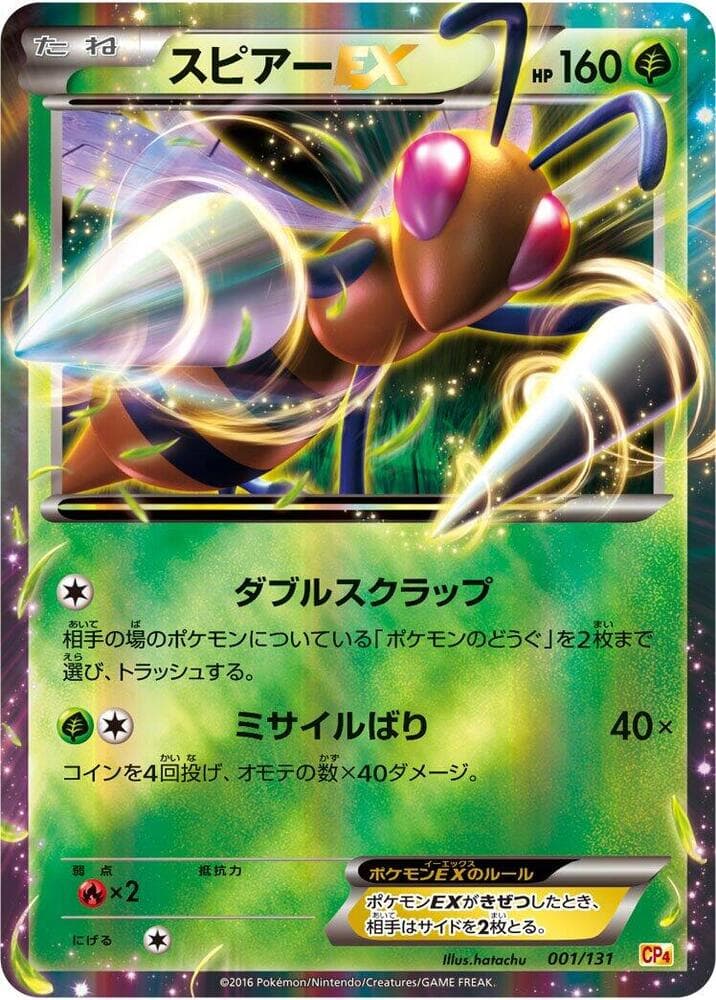 Beedrill-EX 001