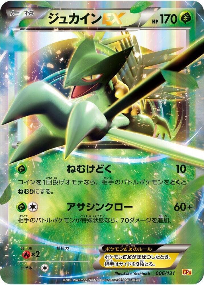 Sceptile-EX 006 Normal