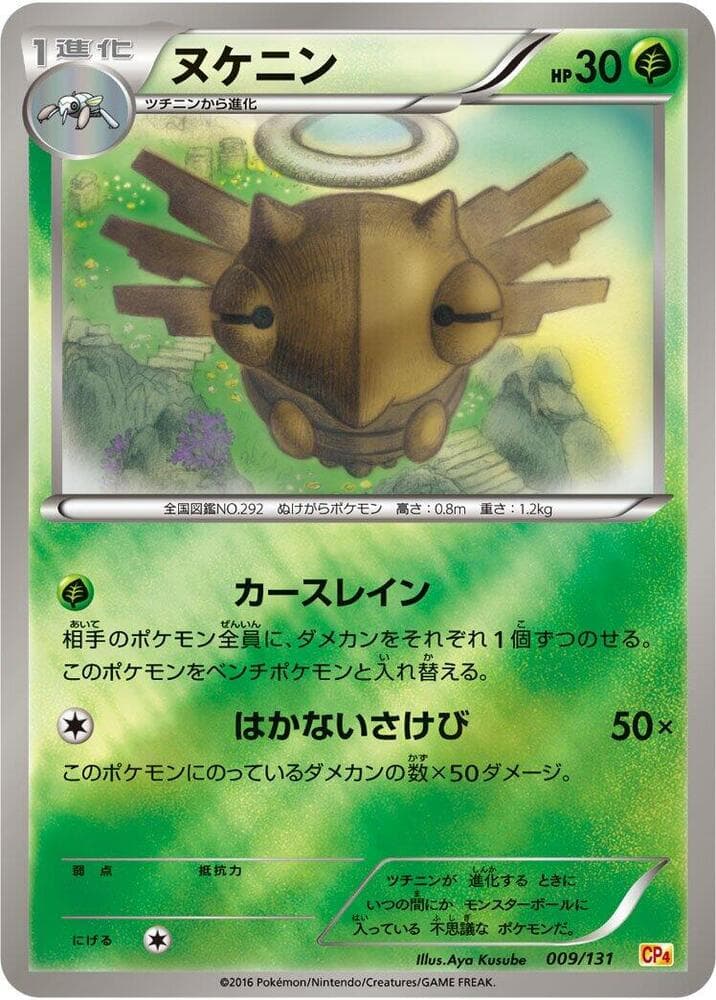 Shedinja 009
