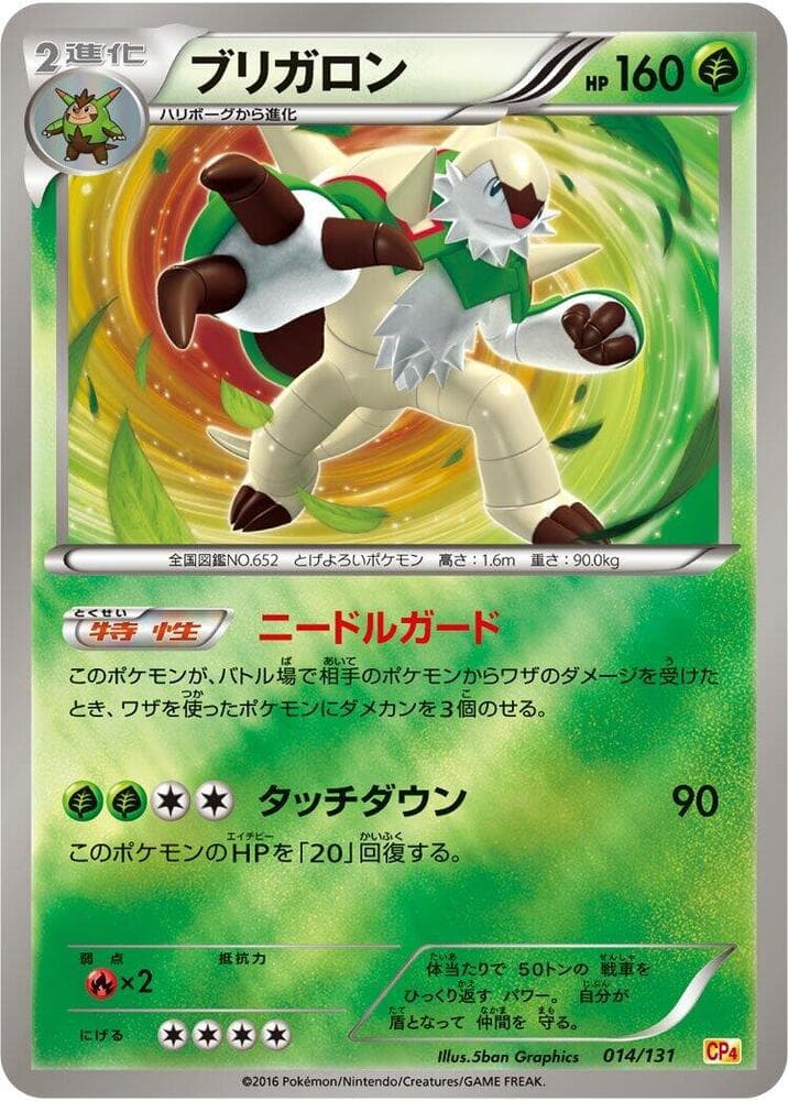 Chesnaught 014