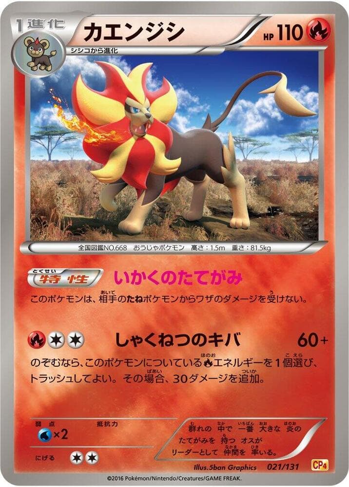 Pyroar 021