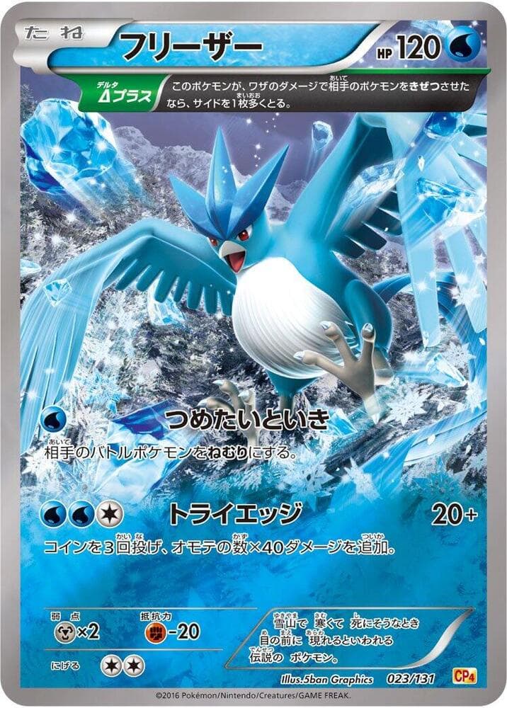 Articuno 023