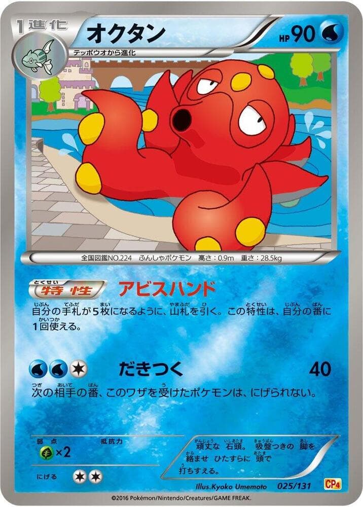 Octillery 025 Normal