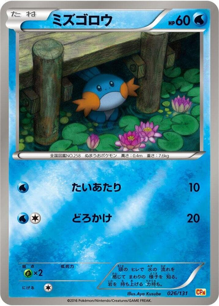 Mudkip 026 Normal