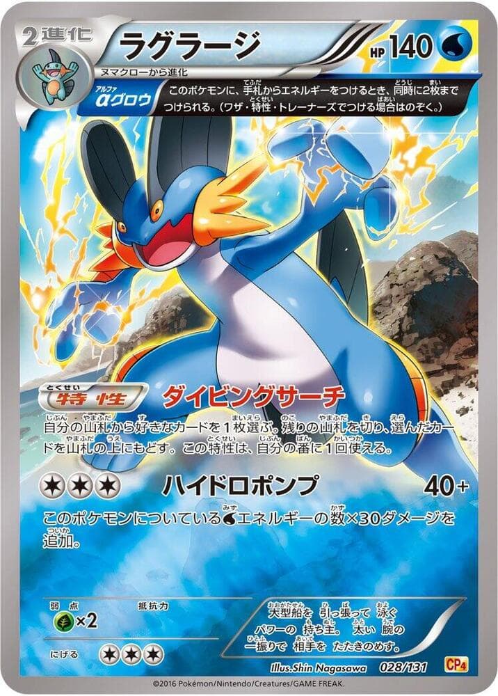 Swampert 028