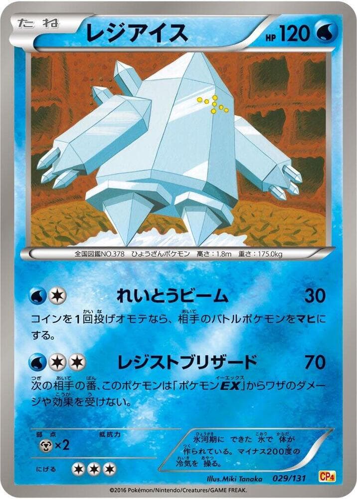 Regice 029