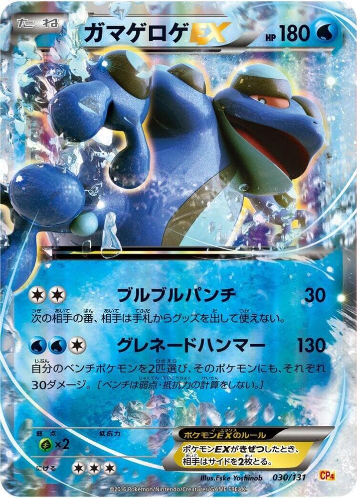 Seismitoad-EX 030 Normal