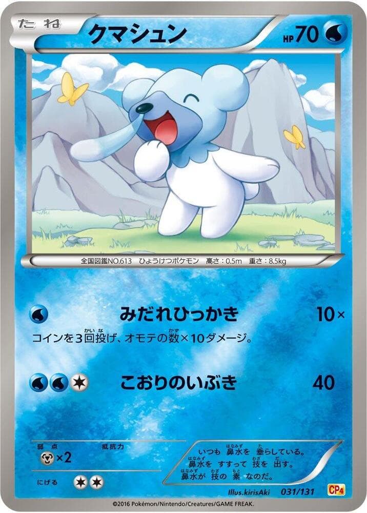 Cubchoo 031
