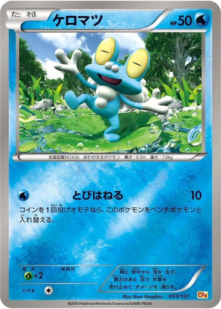 Froakie 033 Normal