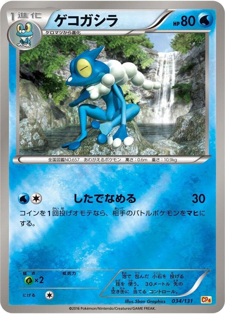 Frogadier 034 Normal