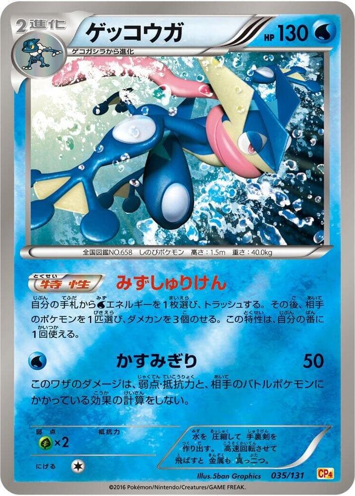 Greninja 035