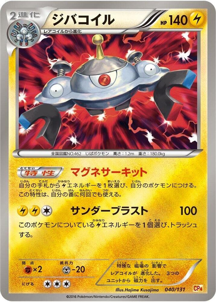 Magnezone 040