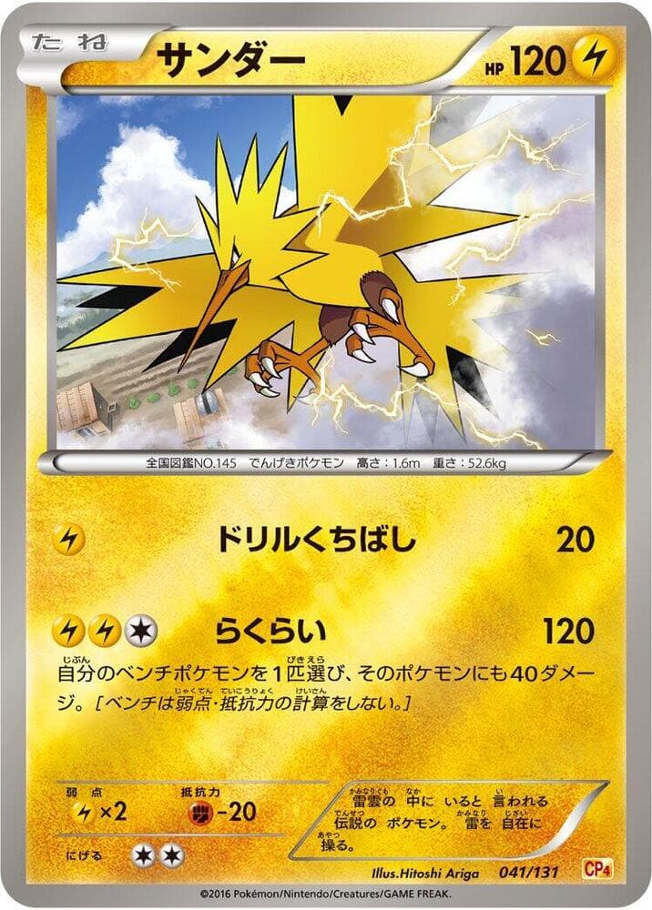 Zapdos 041