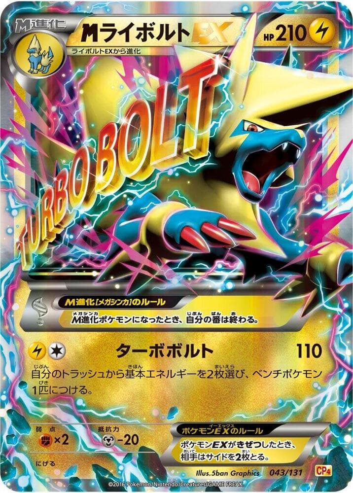 M Manectric-EX 043 Normal
