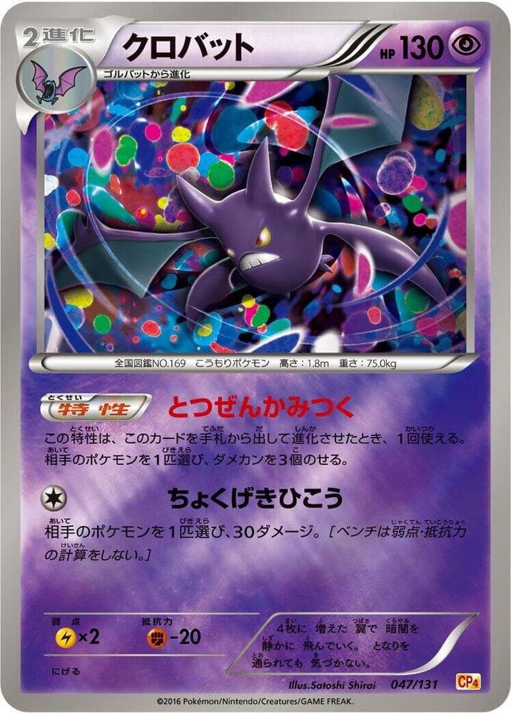 Crobat 047