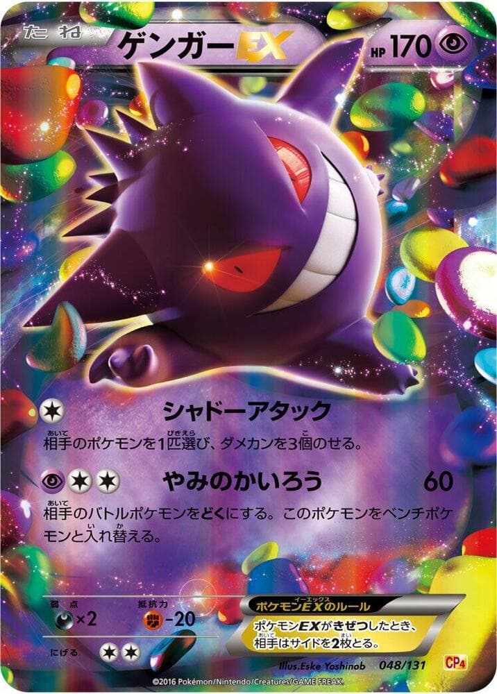 Gengar-EX 048