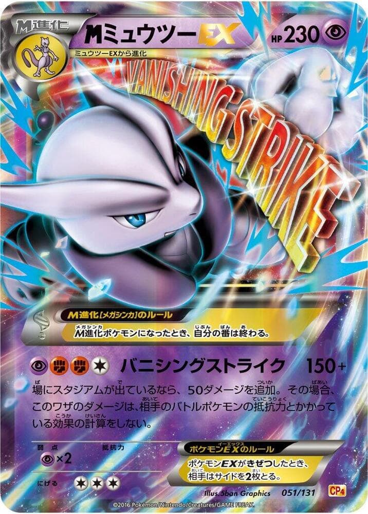 M Mewtwo-EX 051