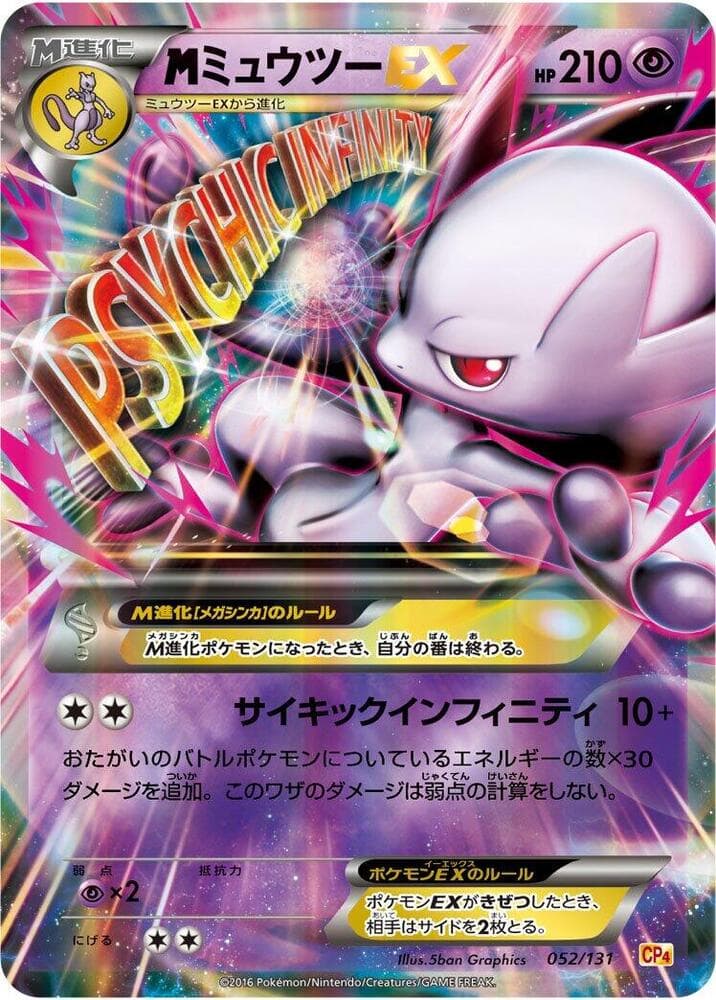 M Mewtwo-EX 052