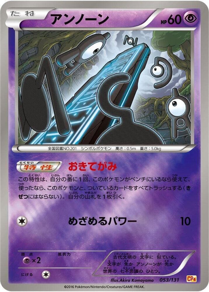 Unown 053