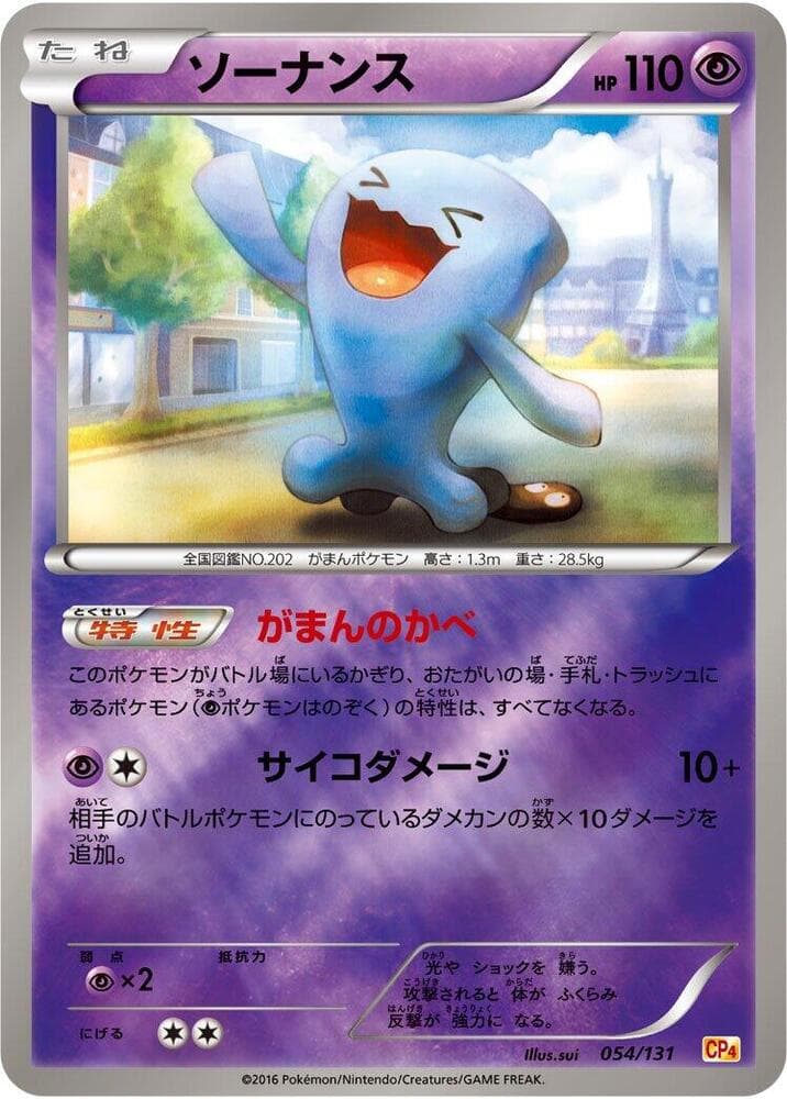 Wobbuffet 054 Normal