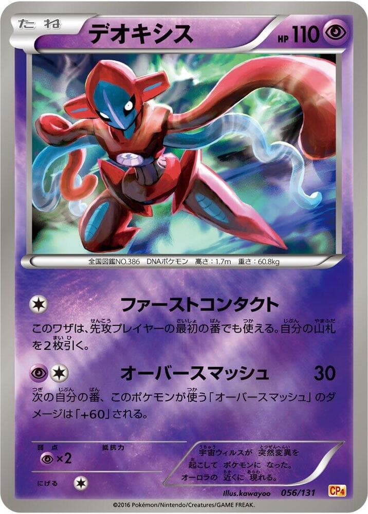 Deoxys 056