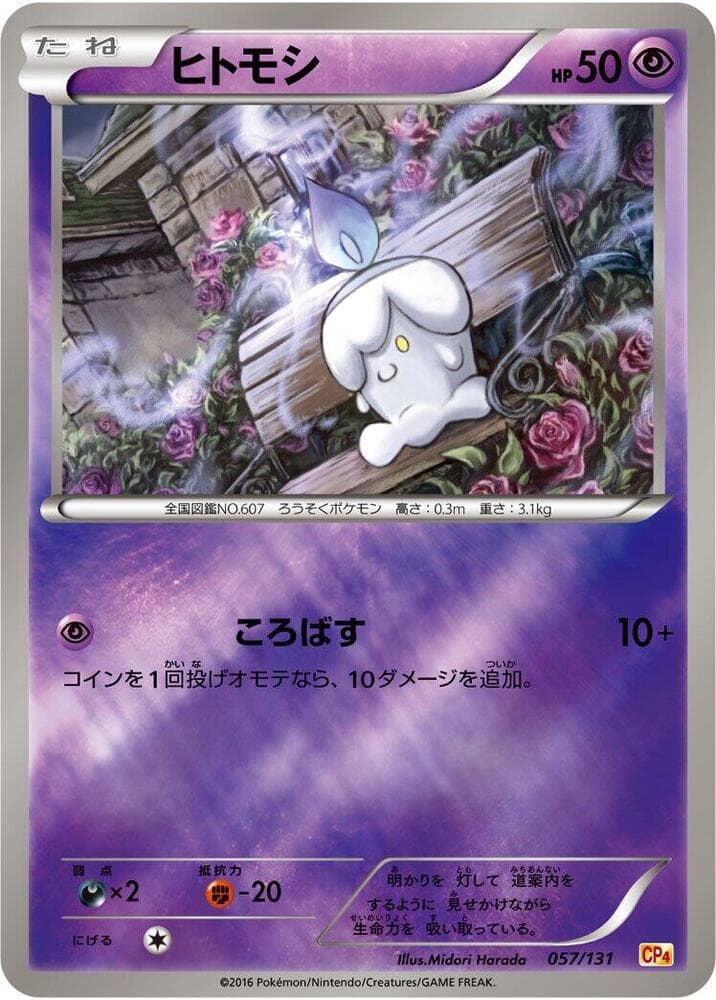 Litwick 057