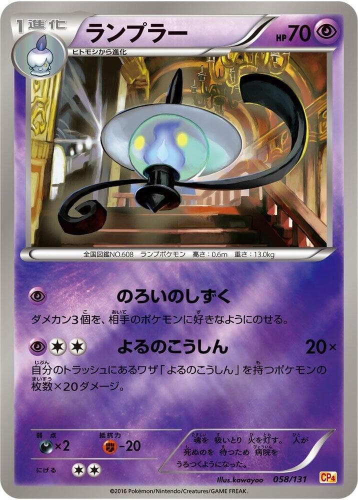 Lampent 058