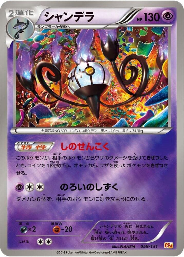 Chandelure 059
