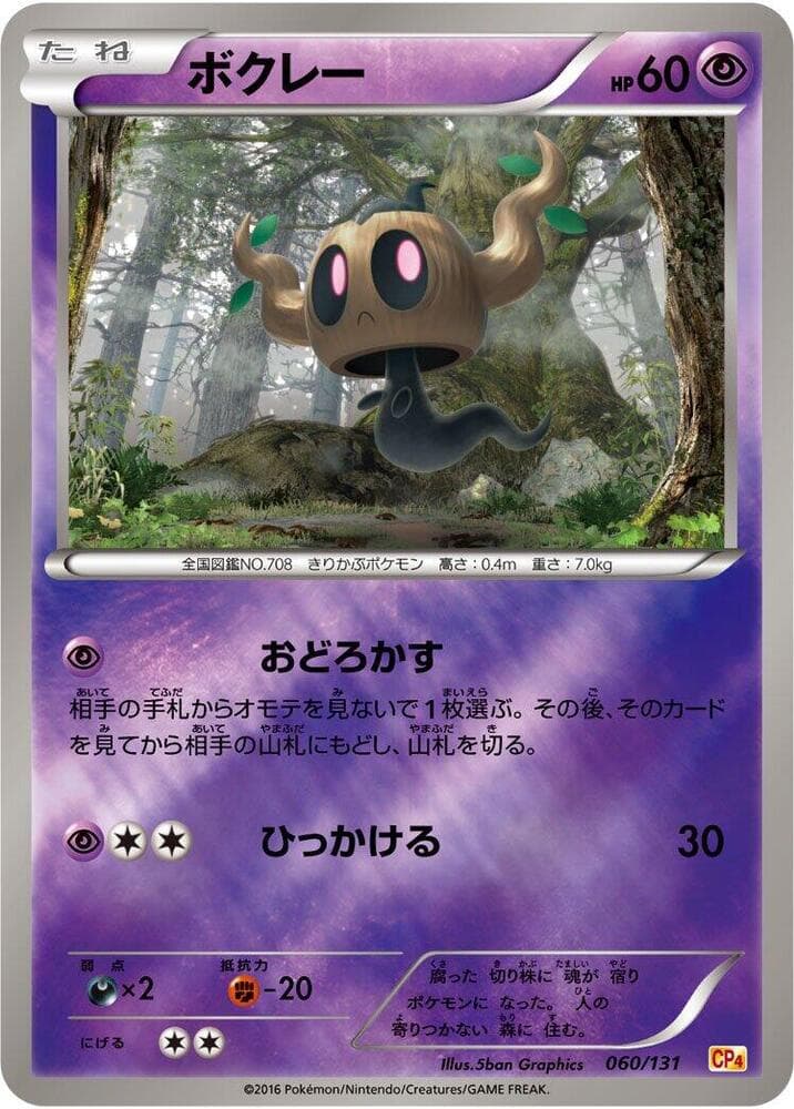 Phantump 060