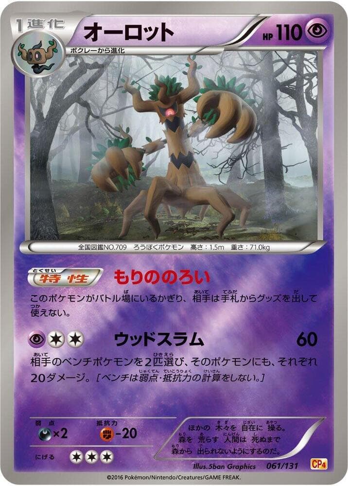Trevenant 061