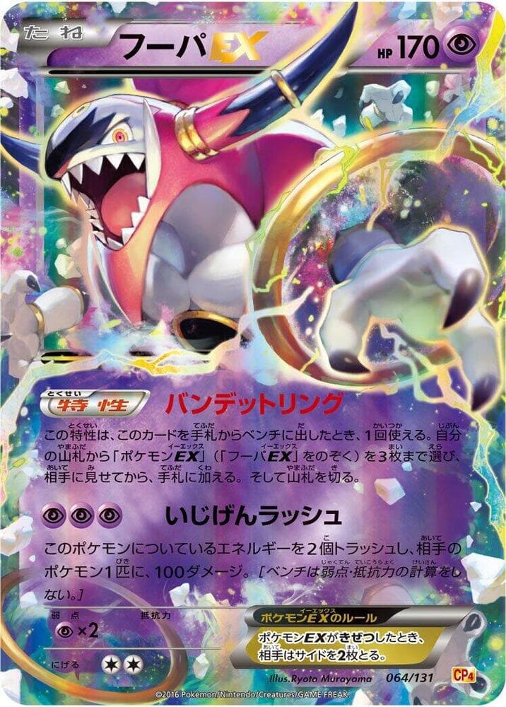 Hoopa-EX 064