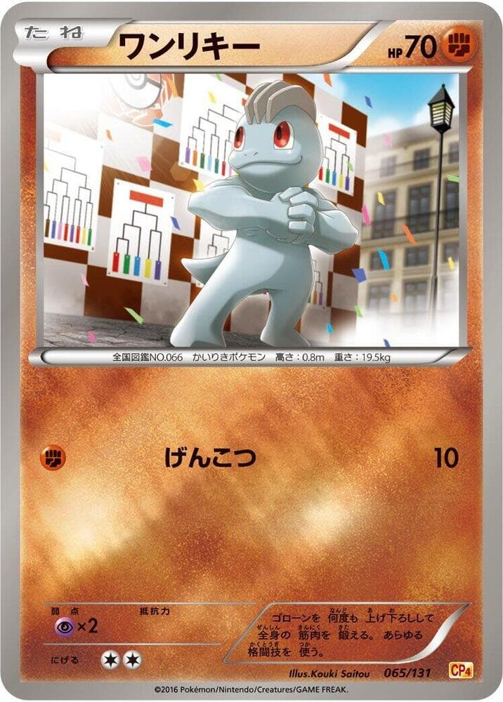 Machop 065 Normal